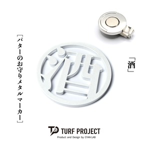 GOOD LUCK / モデル名：酒（パールホワイト）/ ゴルフ運を呼び寄せるメタルマーカー