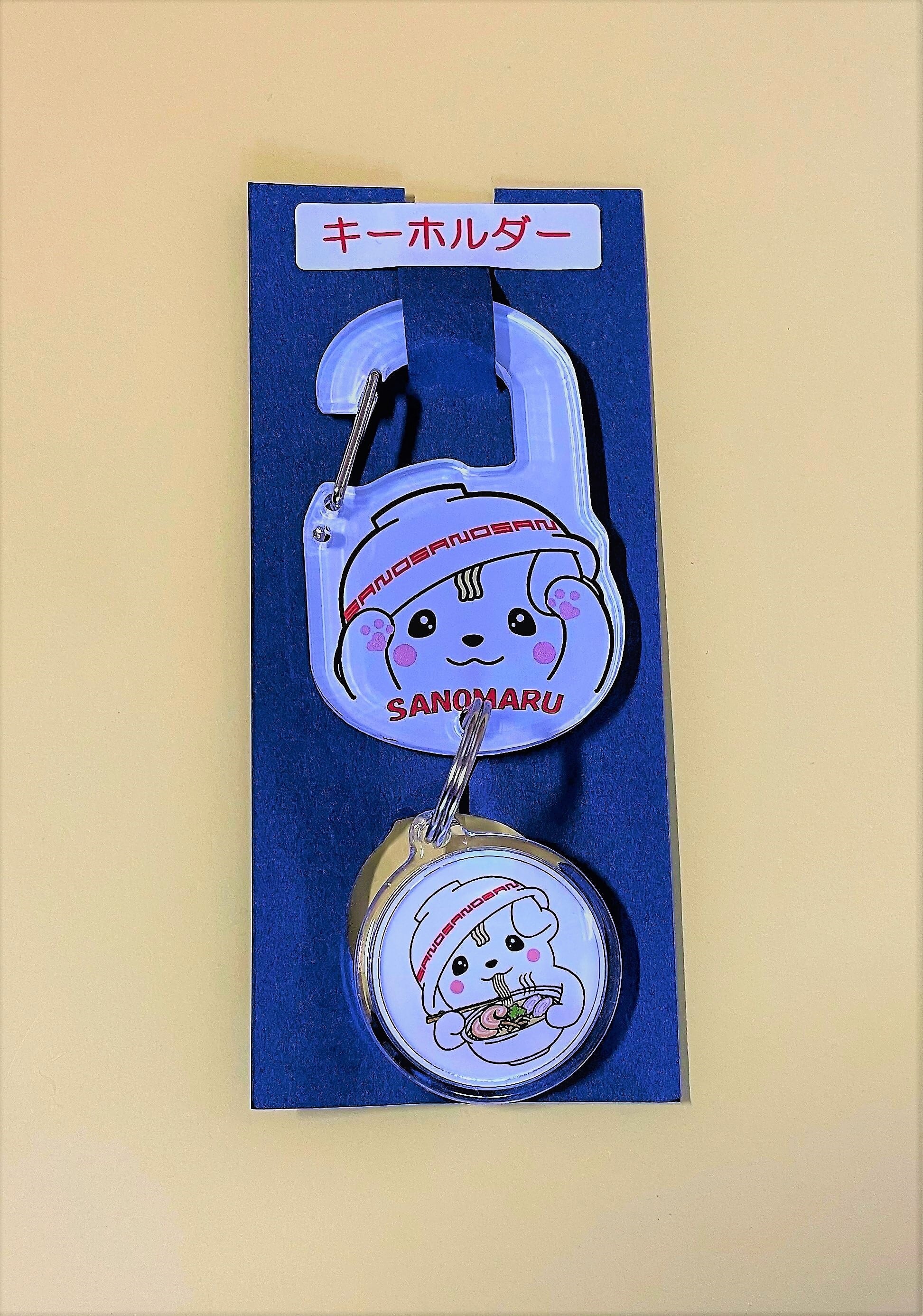 キーホルダー② | オンラインショップさのまるの家