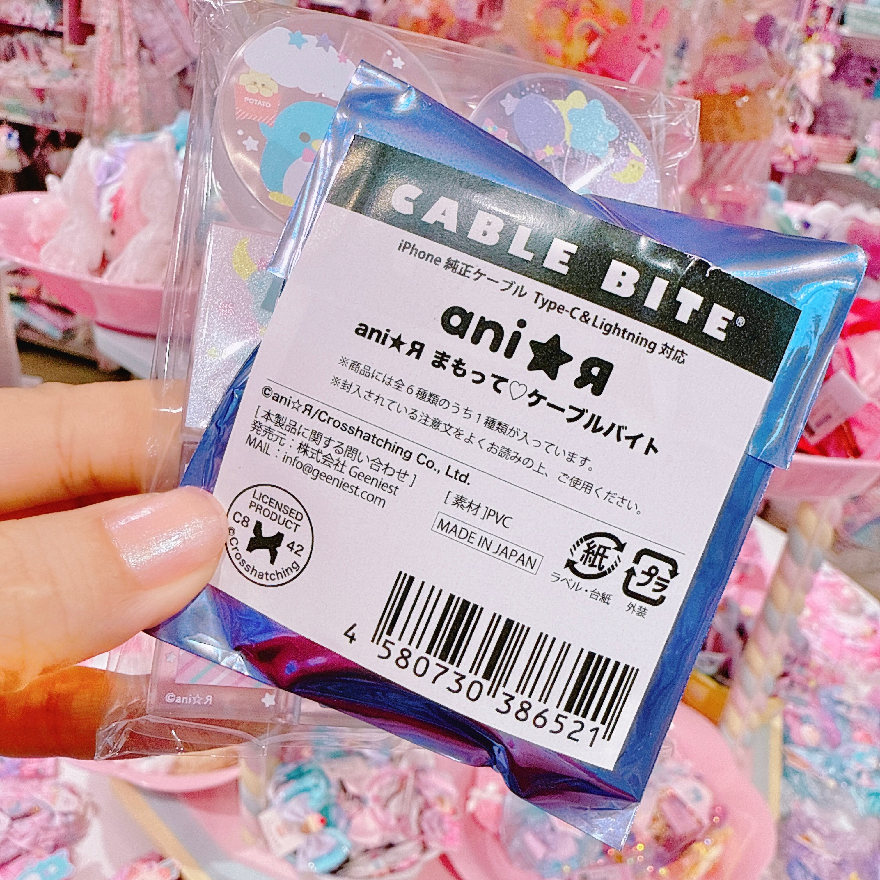 【ライセンス商品】まもって?ケーブルバイト