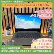 \ 公式ショップ限定価格❣️/ 《希少メモリ20GB搭載》Lenovo Ideapad 3 FHD ハイスペック SSD256GB 第10世代 ノートパソコン 安心サポート＆3ヶ月保証付き