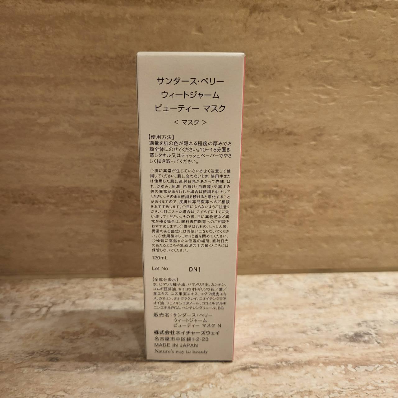 サンダースペリー ウィートジャーム ビューティーマスク 120ml | Hanna