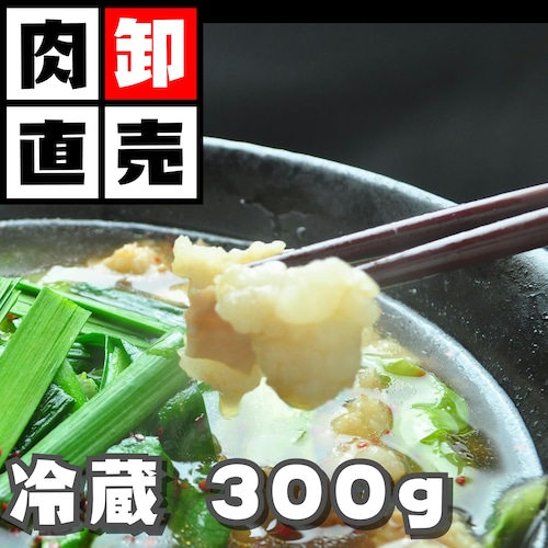 もつ鍋･牛生小腸（国産）300ｇ【冷蔵】焼肉･BBQの商品画像2