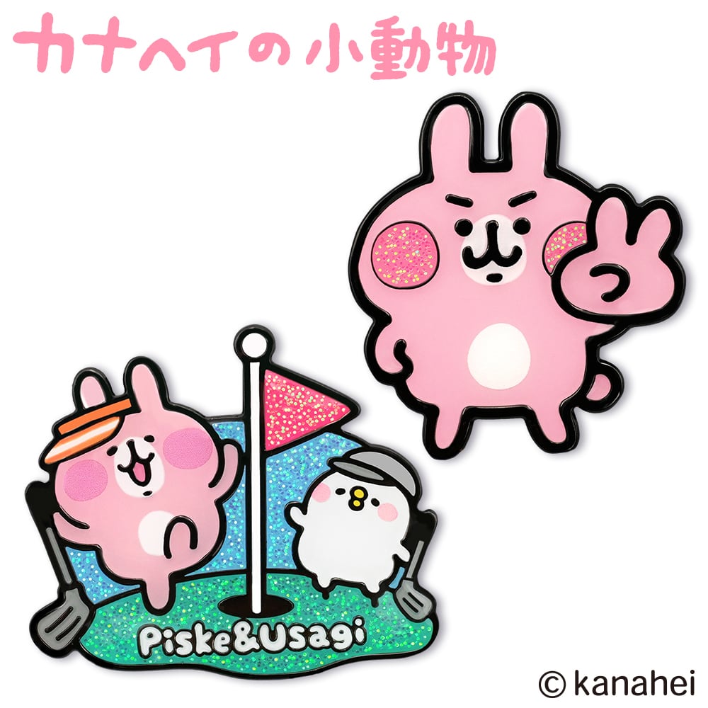 カナヘイの小動物（ピスケ＆うさぎ）ゴルフマーカー