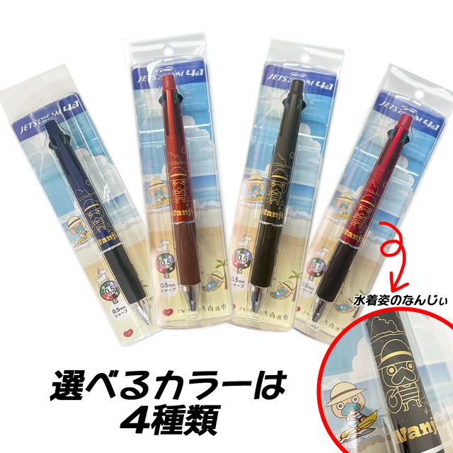 ジェットストリーム4＆1 なんじぃデザイン 4colors