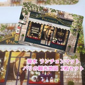 フランス雑貨 ランチョンマット 「Parfumerie 香水店」 WINKLER フランス土産 ランチョンマット プレイスマット プラスティック製 ランチマット 洗える 大きめ テーブル用品 雑貨 2枚セット 長方形 食卓 おしゃれ 2枚組