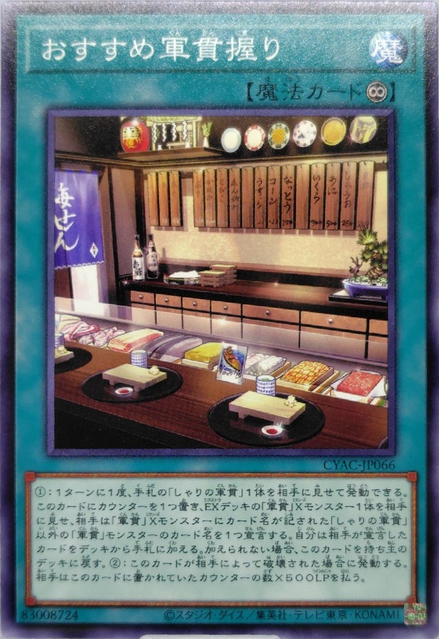 おすすめ軍貫握り【CYAC-JP066】[N]