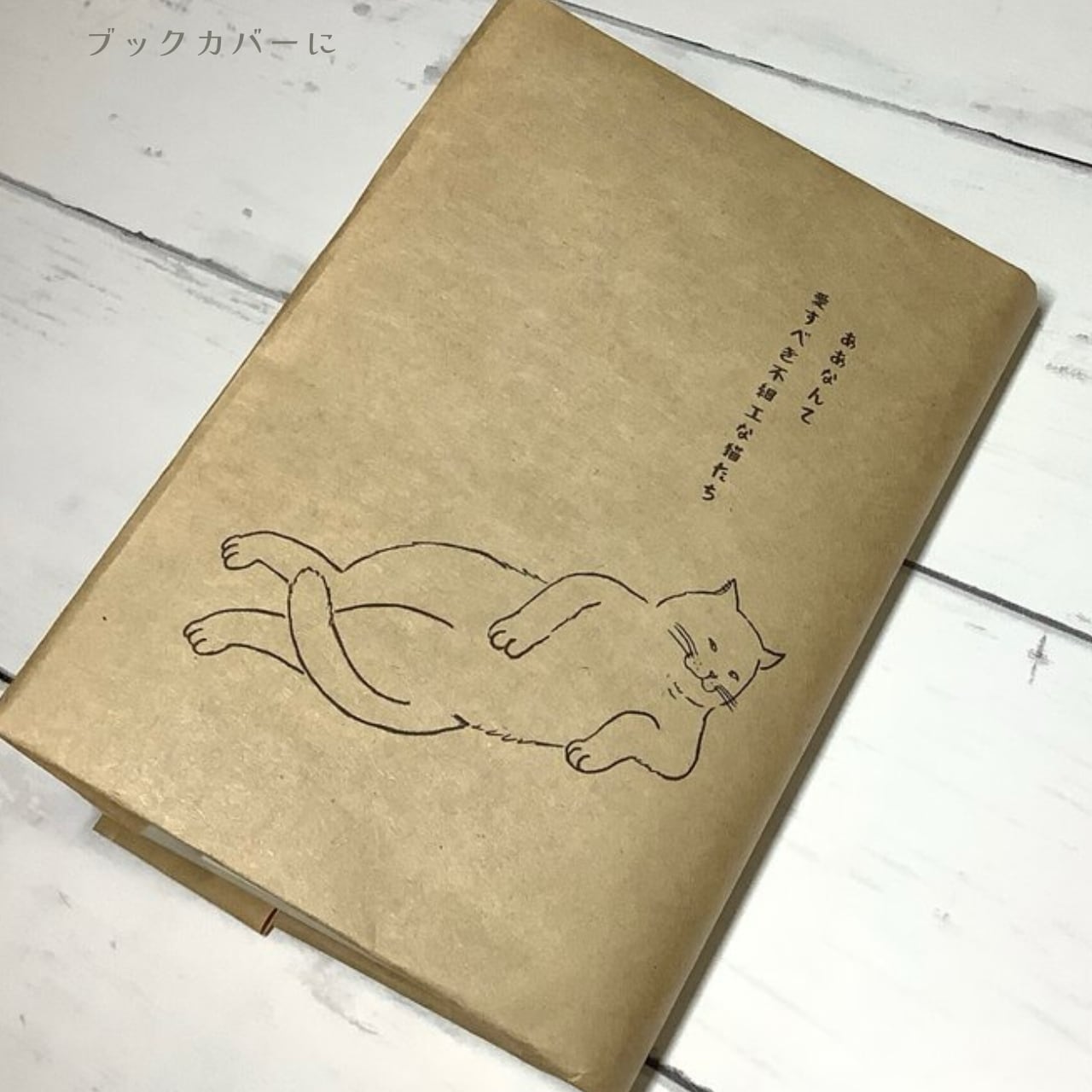 愛すべき猫たち「ふふ。」｜イラストペーパー(ダウンロード版)