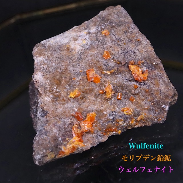モリブデン鉛鉱 母岩付き  43,5g ウェルフェナイト WF084 天然石 鉱物 標本 原石