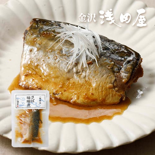 さば味噌煮【常温品】 | 金沢浅田屋お取り寄せオンラインショップ