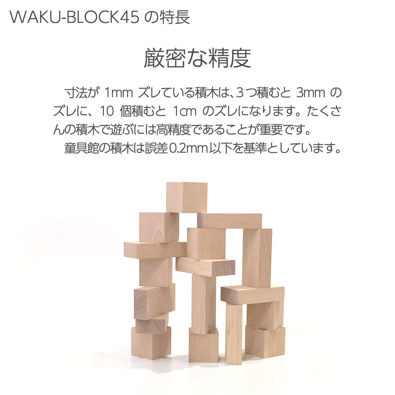 WAKU-BLOCK45 HG2 | 童具館｜オンラインショップ