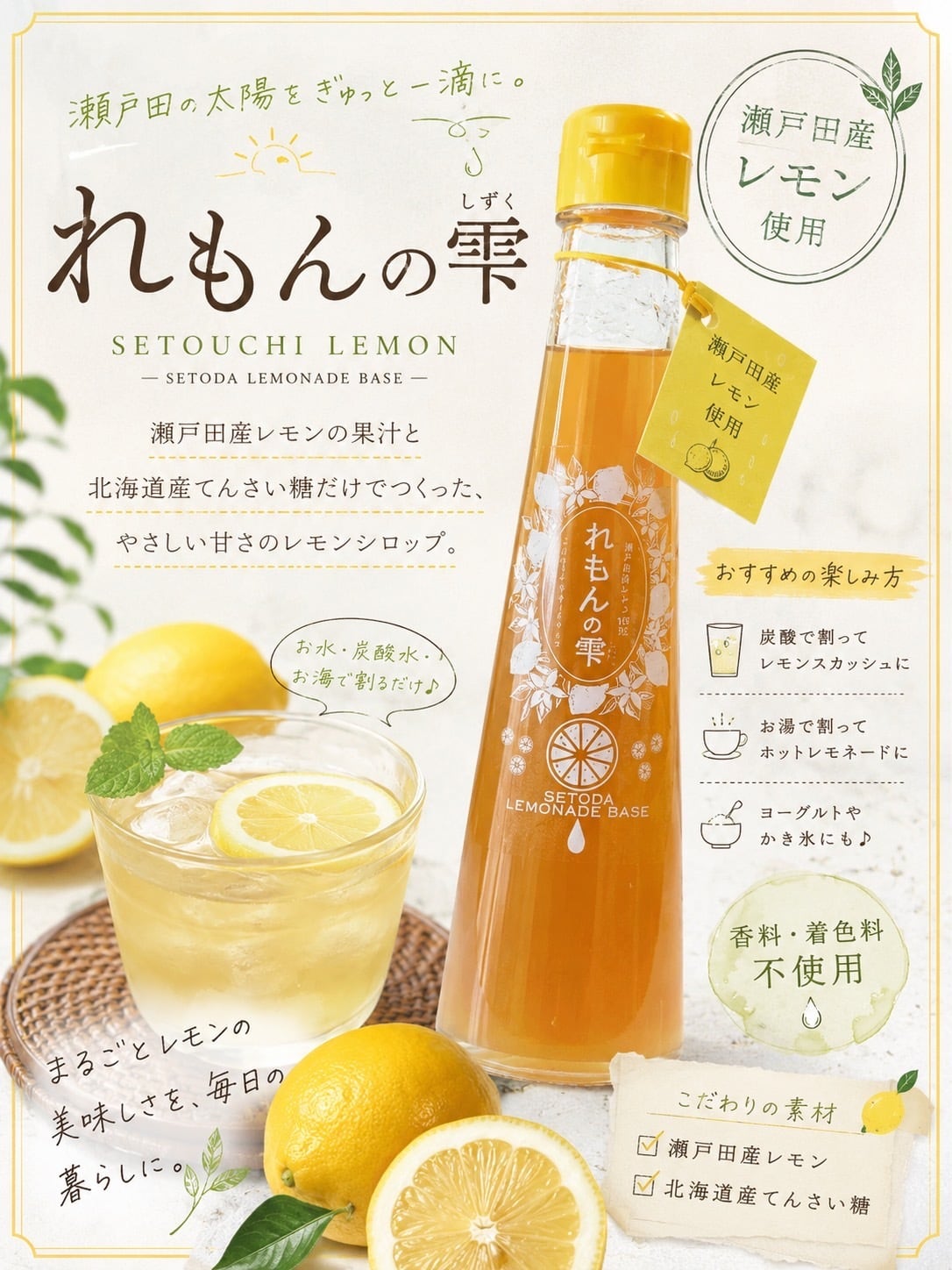 れもんの雫3本セット | 島の駅しまなみ1 ONLINE SHOP