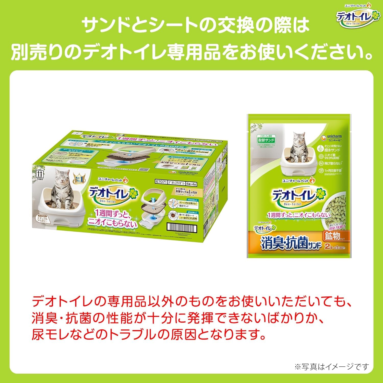 燃やせる自然素材】デオトイレ 緑茶成分入り 消臭・抗菌サンド 18L
