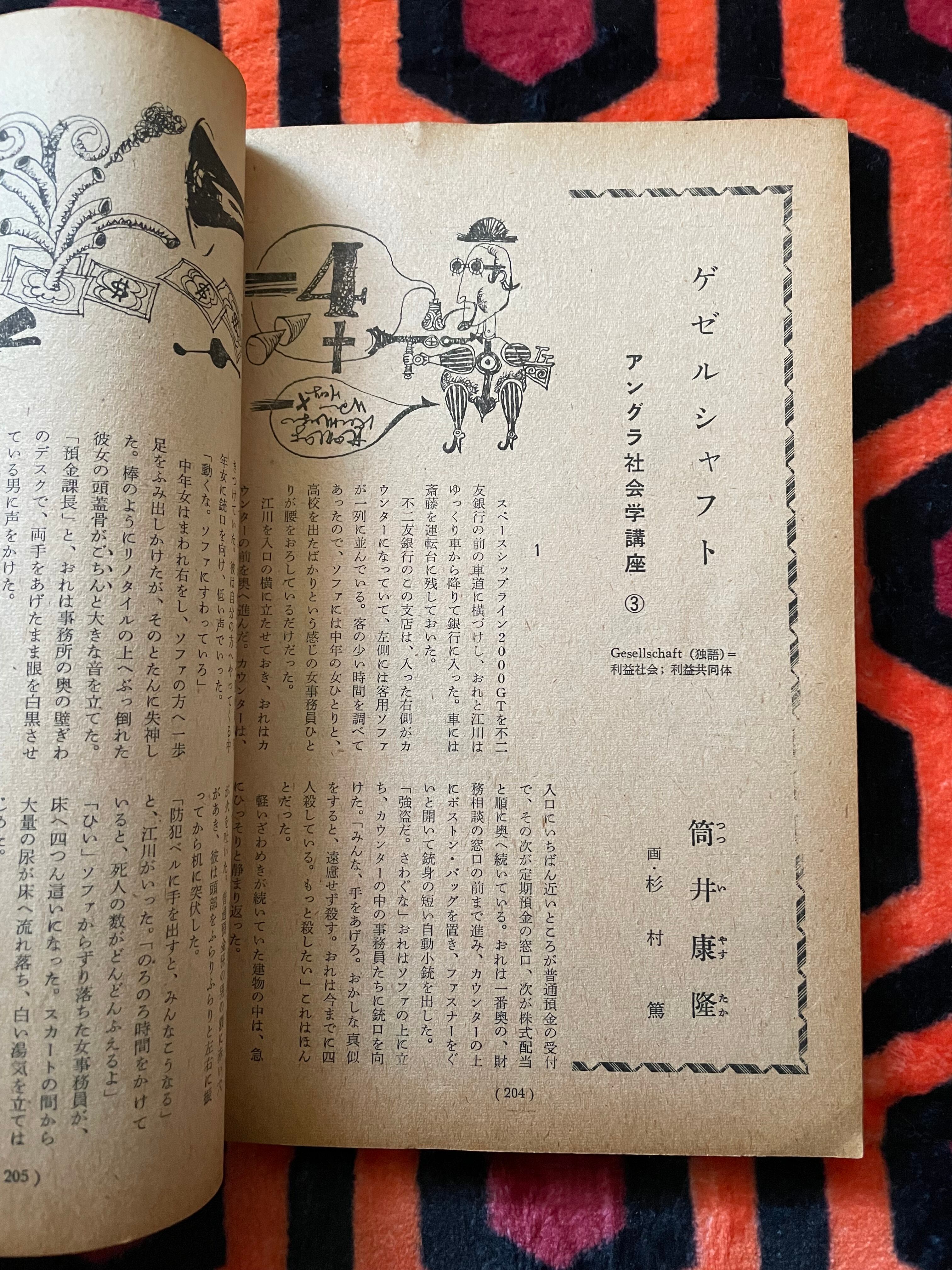 文藝春秋「 漫画読本 1969 3月号」立木義浩 大倉舜二 トミー
