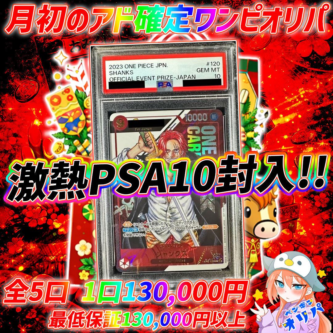 1/6 月初のアド確定ワンピースPSA10福袋 〜久々のワンピースオリパ発売