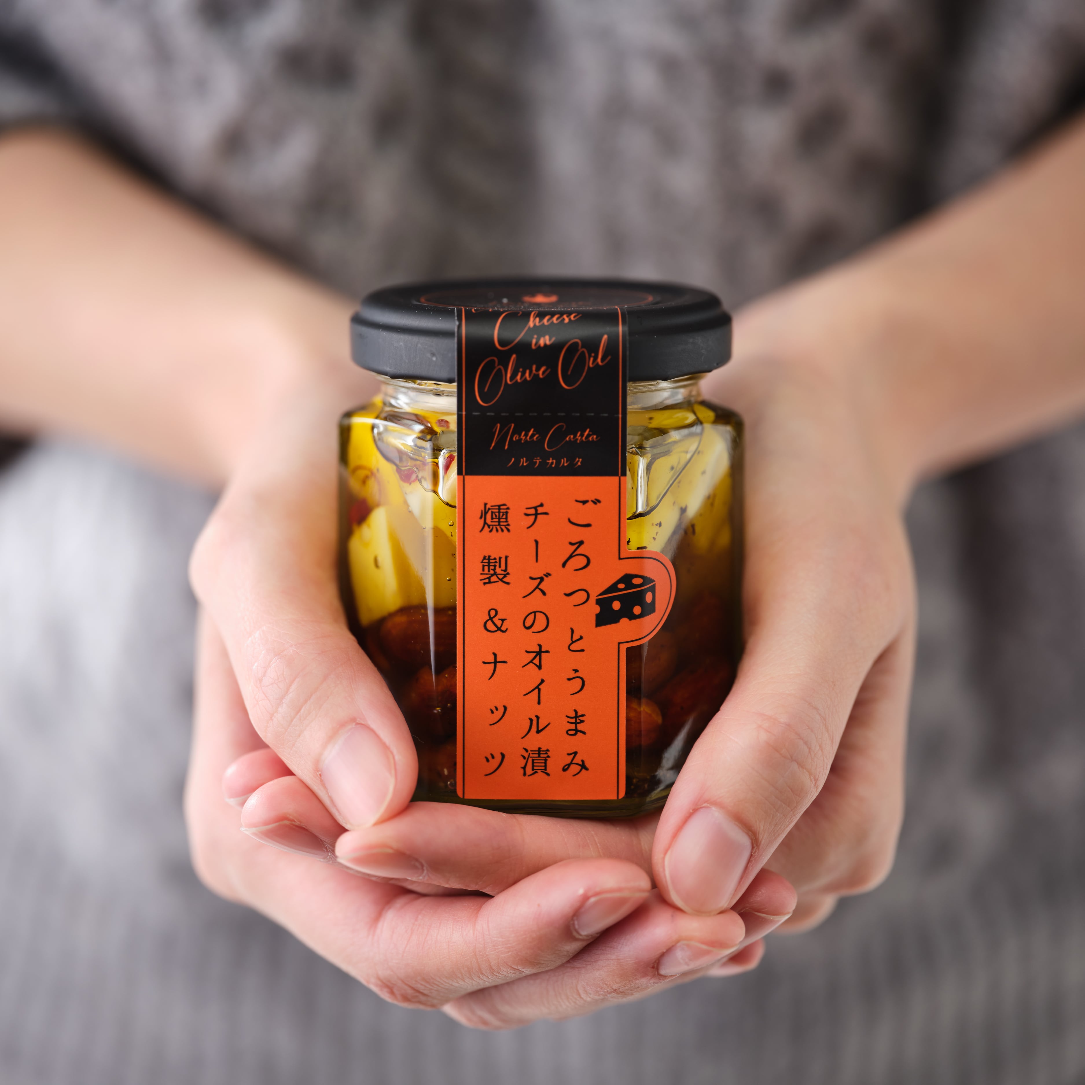 ごろっとうまみ チーズのオイル漬＜燻製＆ナッツ＞ | Norte Carta