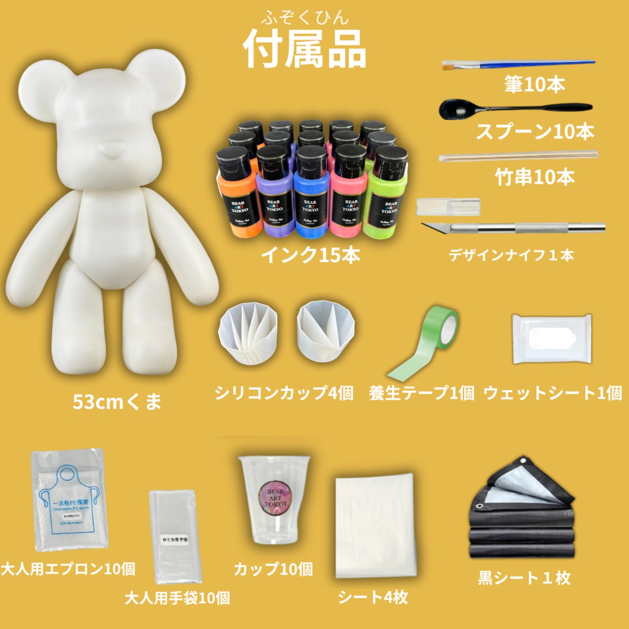 【特大セット】（53cm）/ おうちでアートキット / 15色セット