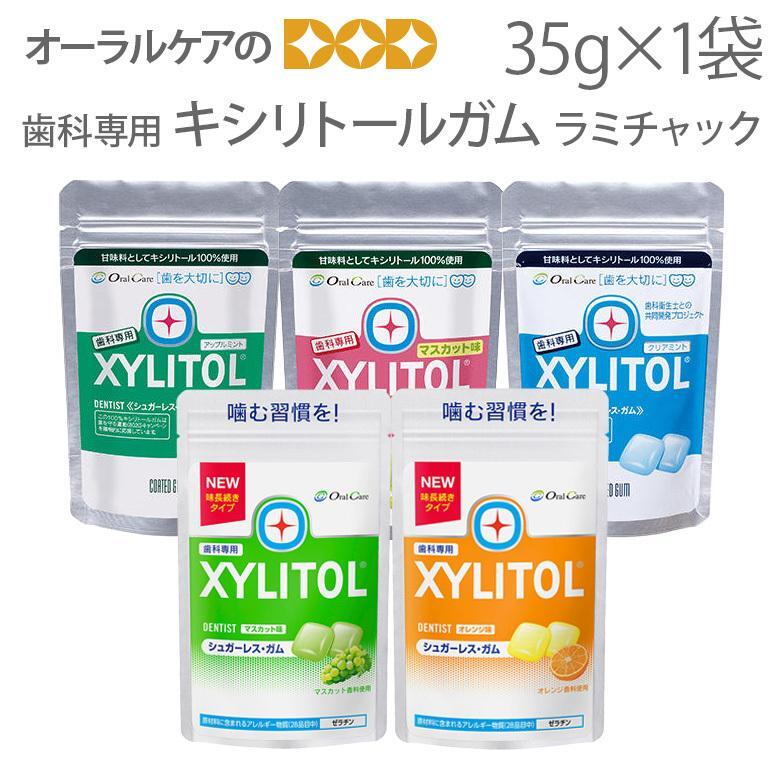 歯科専用 キシリトールガム ラミチャック オーラルケア 35g 1袋 キシリトール ガム だ液力 メール便可 8袋まで