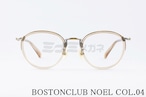 BOSTON CLUB メガネ NOEL col.04 ボストン セル巻き クラシカル 丸メガネ ボストンクラブ ノエル 正規品