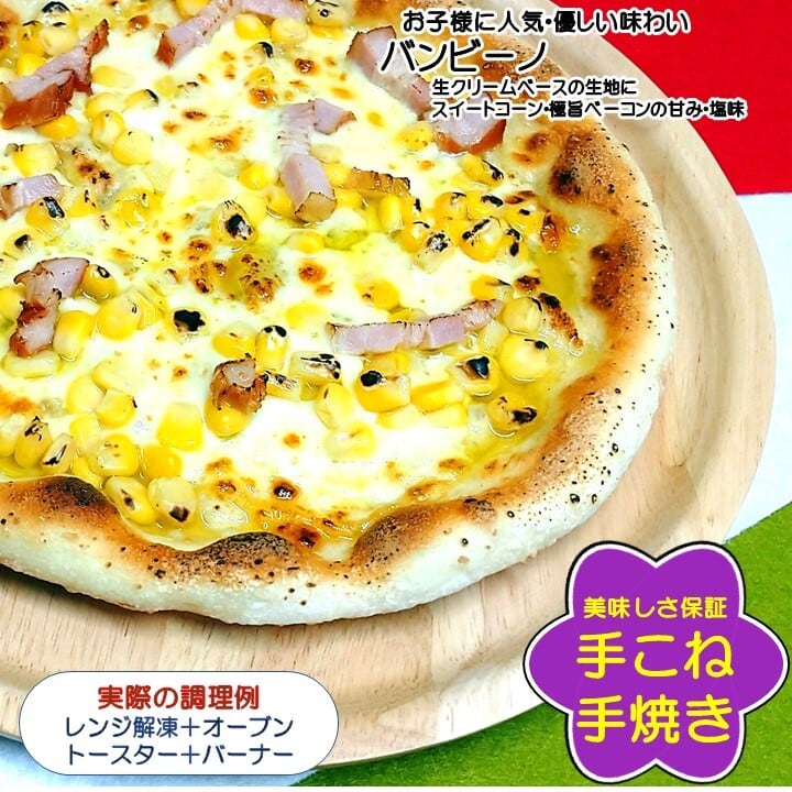 冷凍 ピザ バンビーノ | Pan Life's Pizza