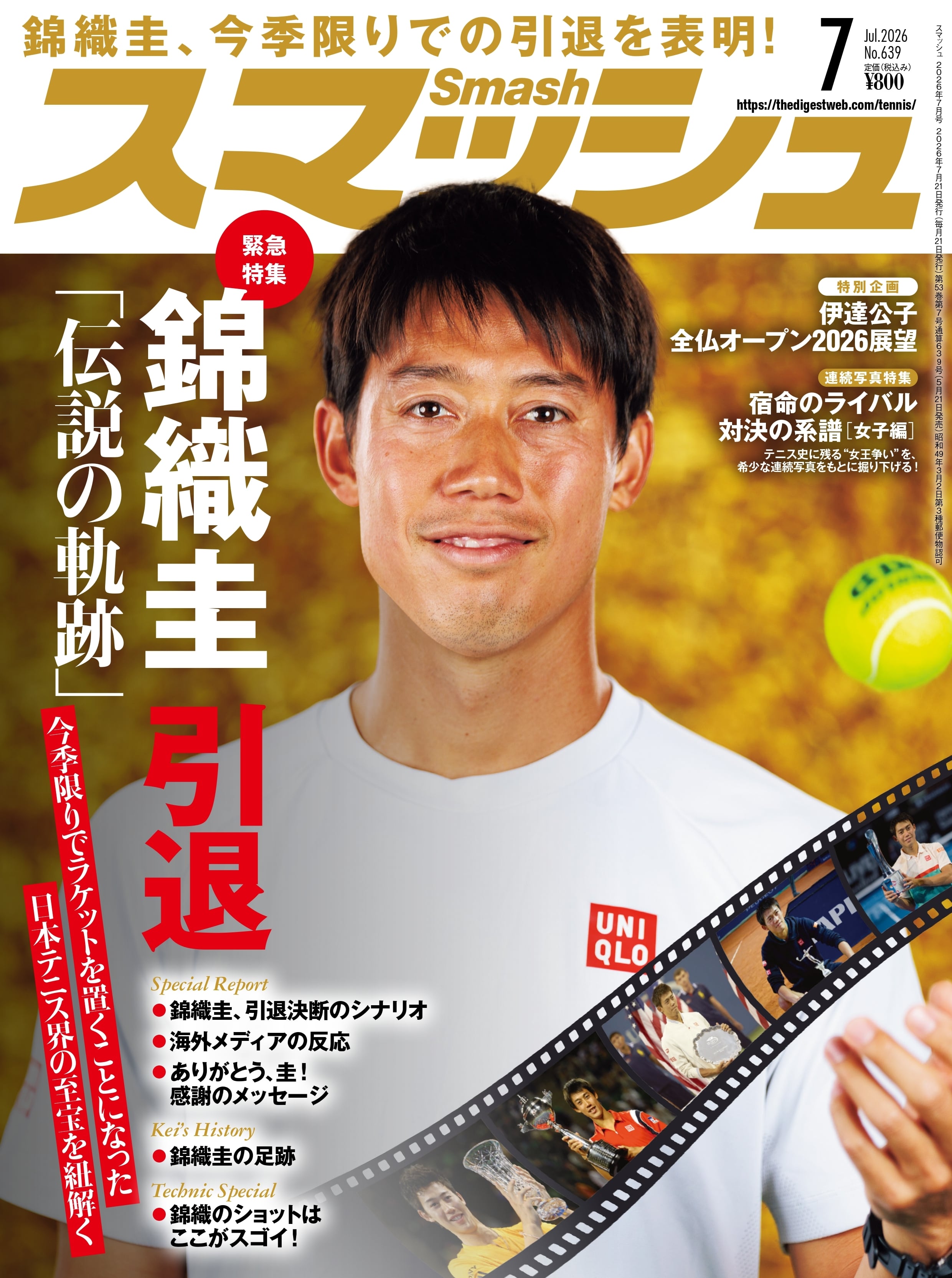 【希少・初版】チェックアウト・マネジメントの新しい夜明け POS 商業界 スマッシュ2026年7月号 | 日本スポーツ企画出版社 バックナンバー販売