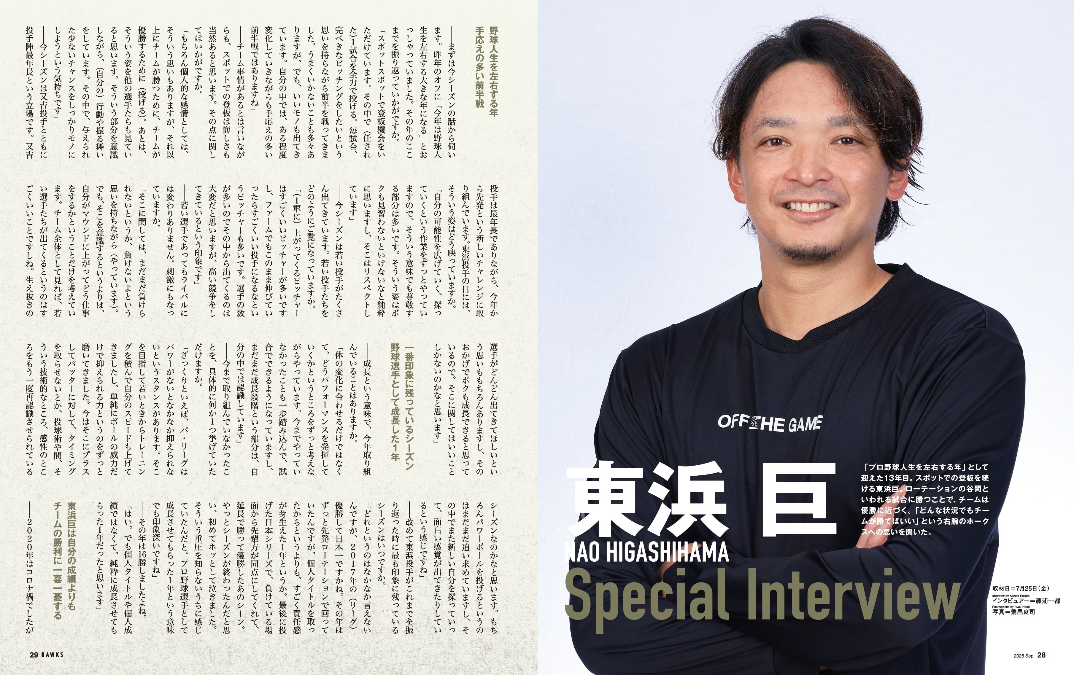 2025年9月号 Vol.299 | 月刊ホークス