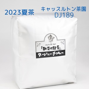 『新茶の紅茶』夏茶 ダージリン キャッスルトン茶園 DJ189 - 500g袋