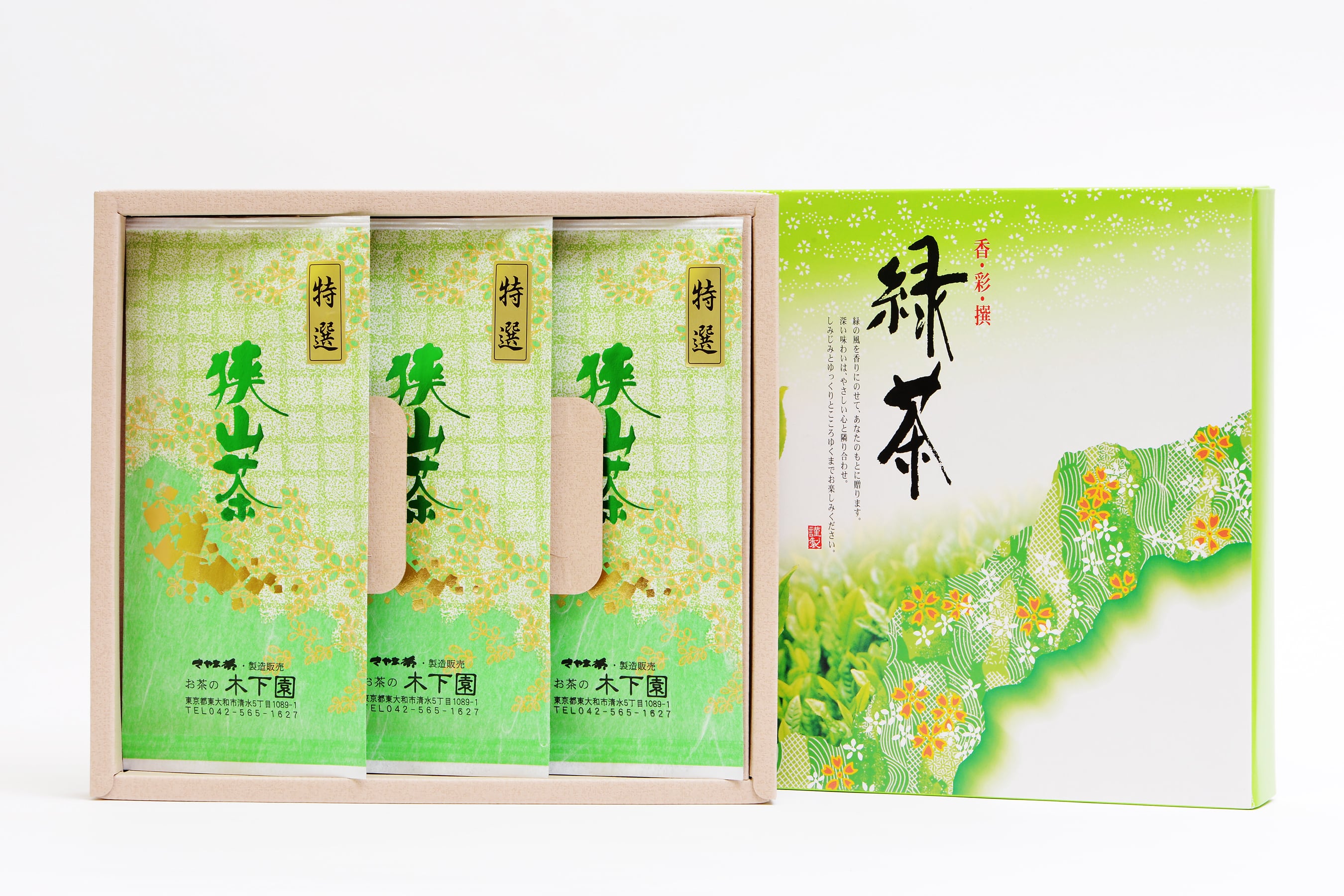 特選茶3本ギフトセット | お茶の木下園