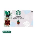 【2セット】スターバックス オリガミアイスコーヒーブレンド 20袋