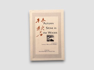 【SJ1129】【FIRST PAPERBACK EDITION】Autumn Stone in the Woods: A Tribute to Lindley Williams Hubbell(1997) /David Burleigh and Hiroaki Sato
