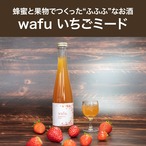 wafu いちごミード（蜂蜜のお酒）