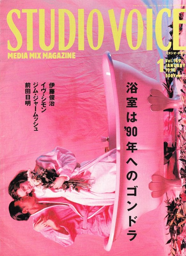 STUDIO VOICE スタジオボイス 169