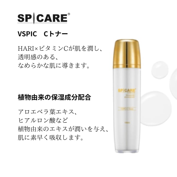 SPICARE V3 VSPIC C トラベルキット［トラベルスキンケアセット