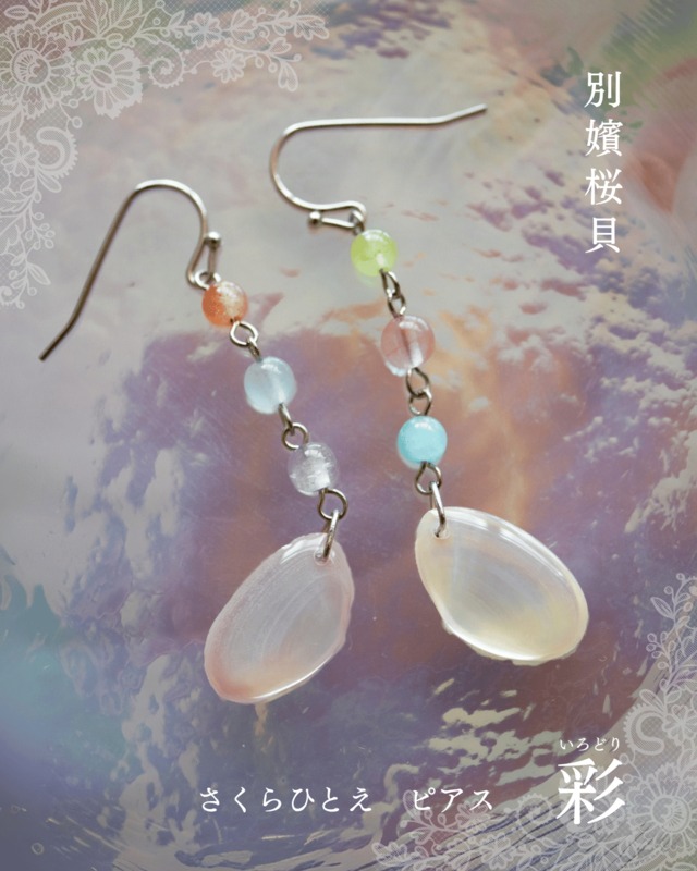 【今月の逸品】さくらひとえ ピアス・イヤリング 彩 #6
