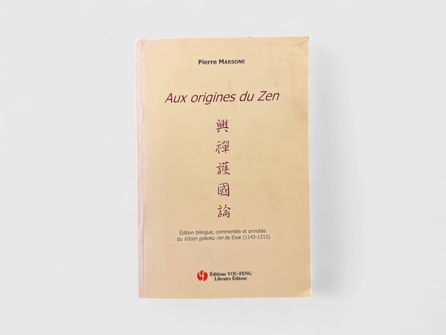 【SZ034】Aux origines du Zen : 興禅護国論(2002) /Pierre Marsone