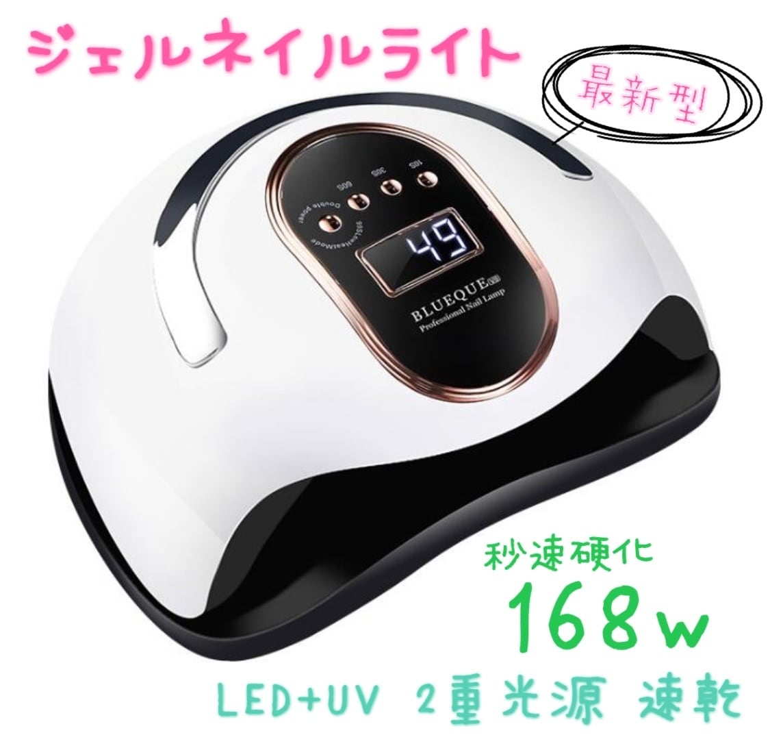ジェルネイルライト 168w 最新型LED+UV 2重光源 | Succeed by N ジェルネイルライト 168w 最新型LED+UV 2重光源 | Succeed by N