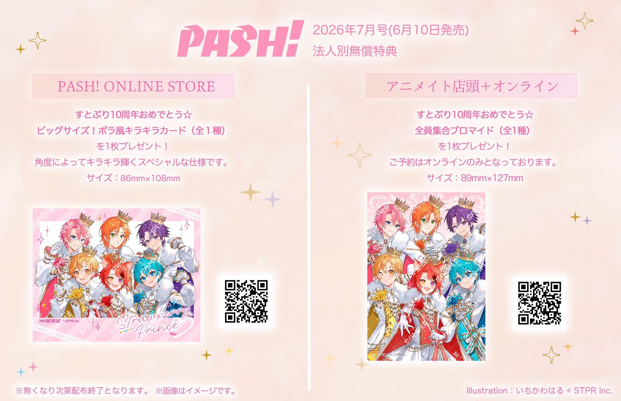 オリジナル特典付き／すとぷり10周年おめでとう☆ビッグサイズ！ポラ風