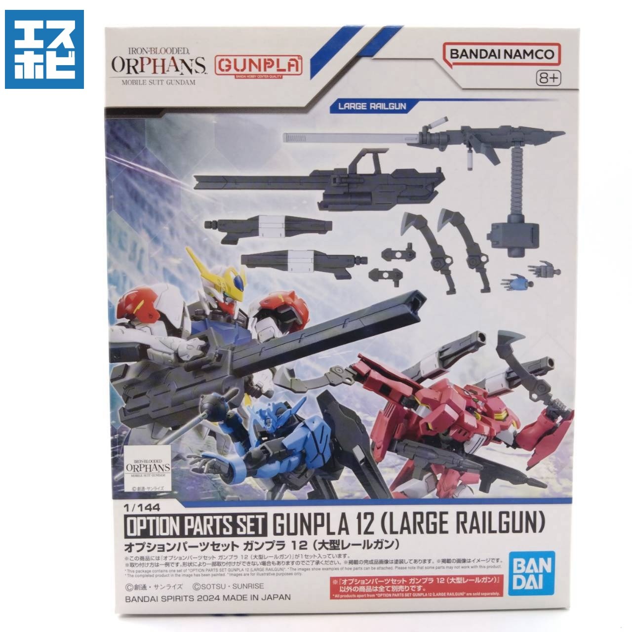 オプションパーツセット ガンプラ 12 『機動戦士ガンダム 鉄血のオルフェンズ』(大型レールガン)