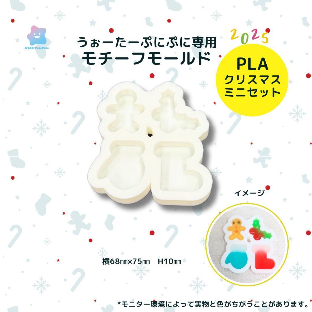 【100円セール】3Dモールド クリスマスミニセット モールド PLAモールド