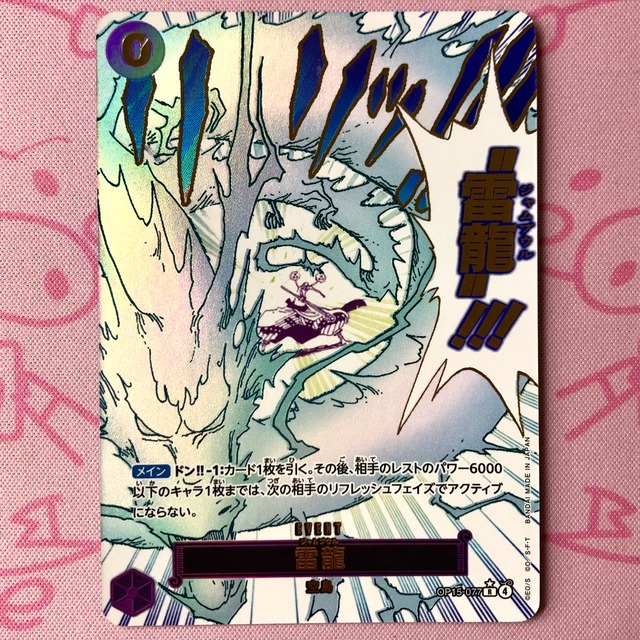 【Aランク】雷龍 Rパラレル