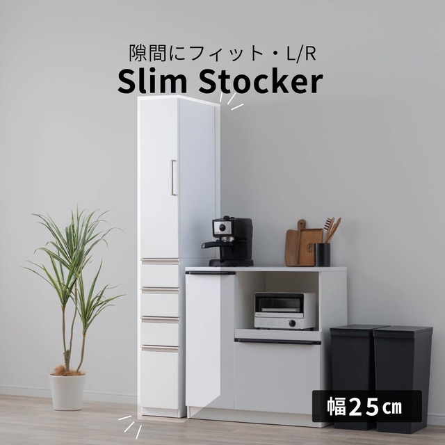 隙間収納 キッチン収納 隙間 収納 チェスト 幅25 扉収納 引出し 高さ180cm ホワイト 白 ハイタイプ 大容量 可動棚 扉左右切替可能 本体完成品 スリム 薄型 7032