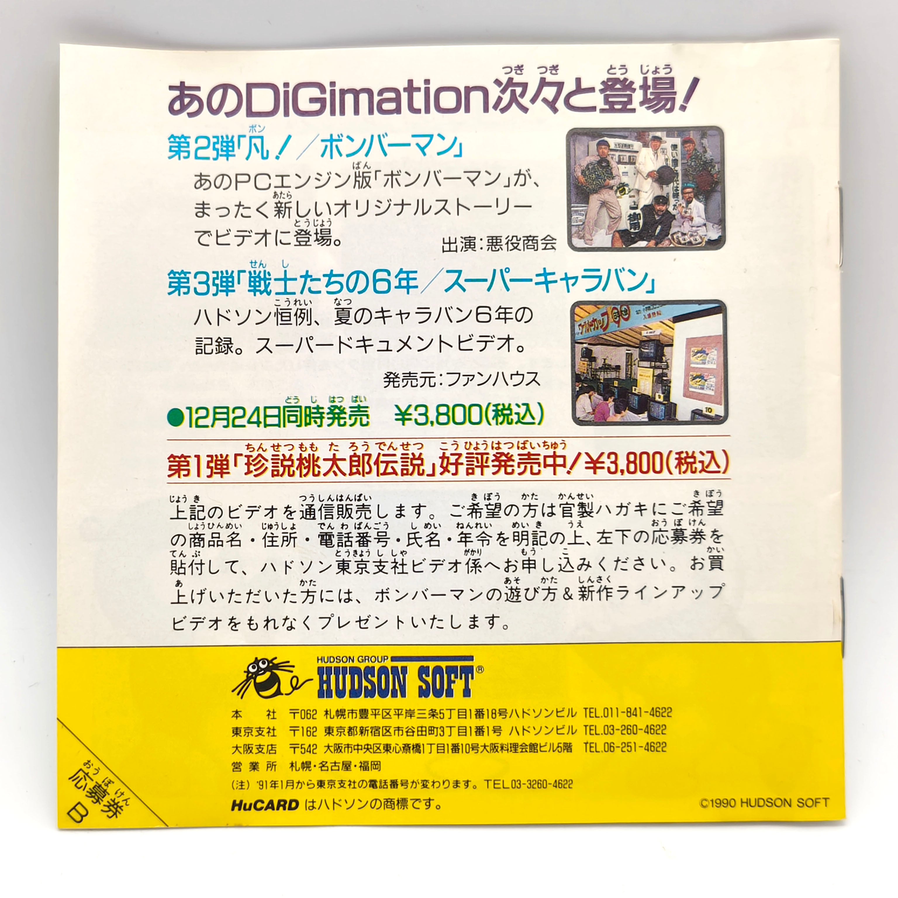 HUDSON(ハドソン)・『ボンバーマン』・PCエンジン・HuCARD・レトロ