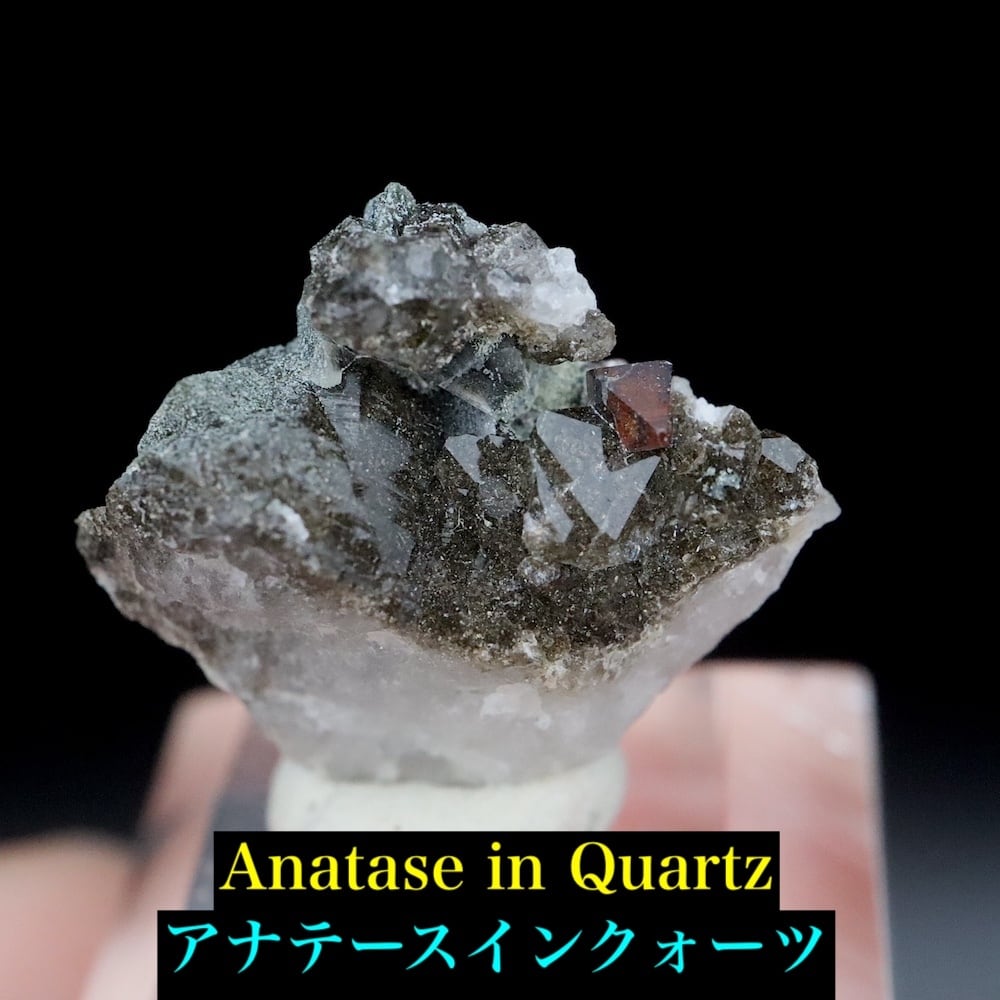 赤褐色結晶!鋭錐石 & スモーキークォーツ アナテーズ 水晶 1.5g OTH180 鉱物 原石 天然石 パワーストーン