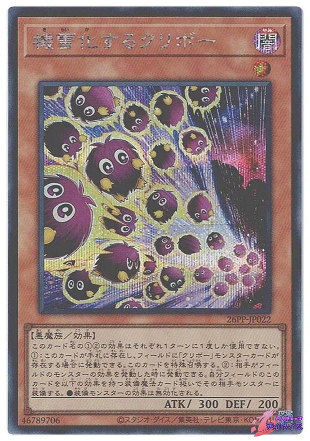 機雷化するクリボー　[シク] [ランクA] [26PP-JP022] [遊戯王]