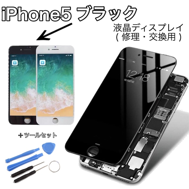 【 iPhone 5 】液晶ディスプレイ 修理・交換用 デジタイザ  液晶スクリーン /アイホン/ホームボタン/バッテリー/アイフォン/画面割れ/LCD/パネル/5/s/
