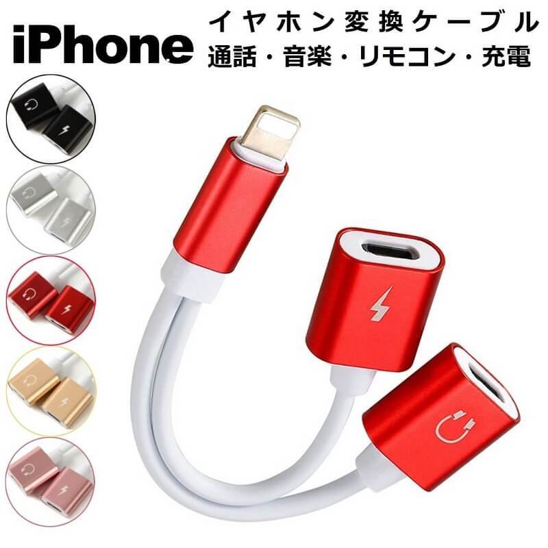 iPhoneライトニングイヤホン&充電同時 二股接続ケーブル 二股ケーブル