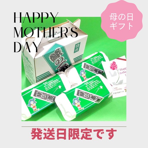 【Happy　Mother′s　Day】超早　母の日ギフト！！30％OFF【～3/31（日）までのご注文限定】緑の一番星（３０個ギフト用）