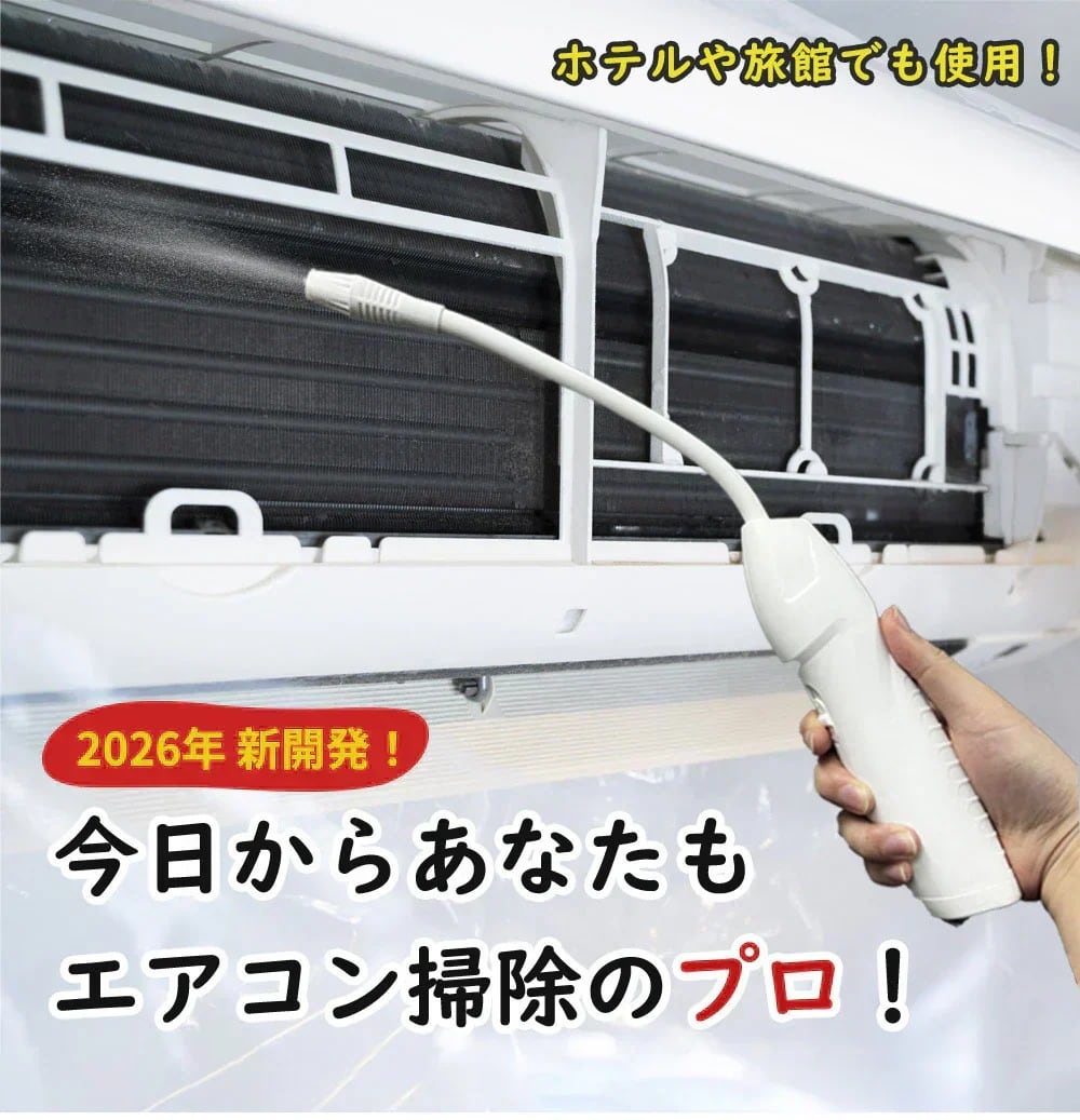 2026年モデル】 エアコン洗浄セット エアコン掃除セット エアコン