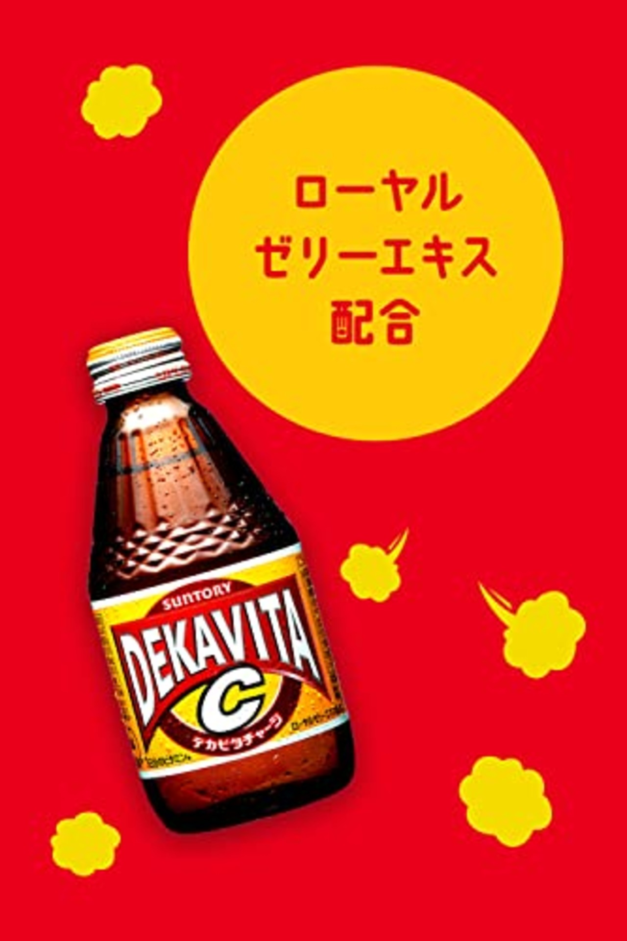 サントリー デカビタC 210ml×24本