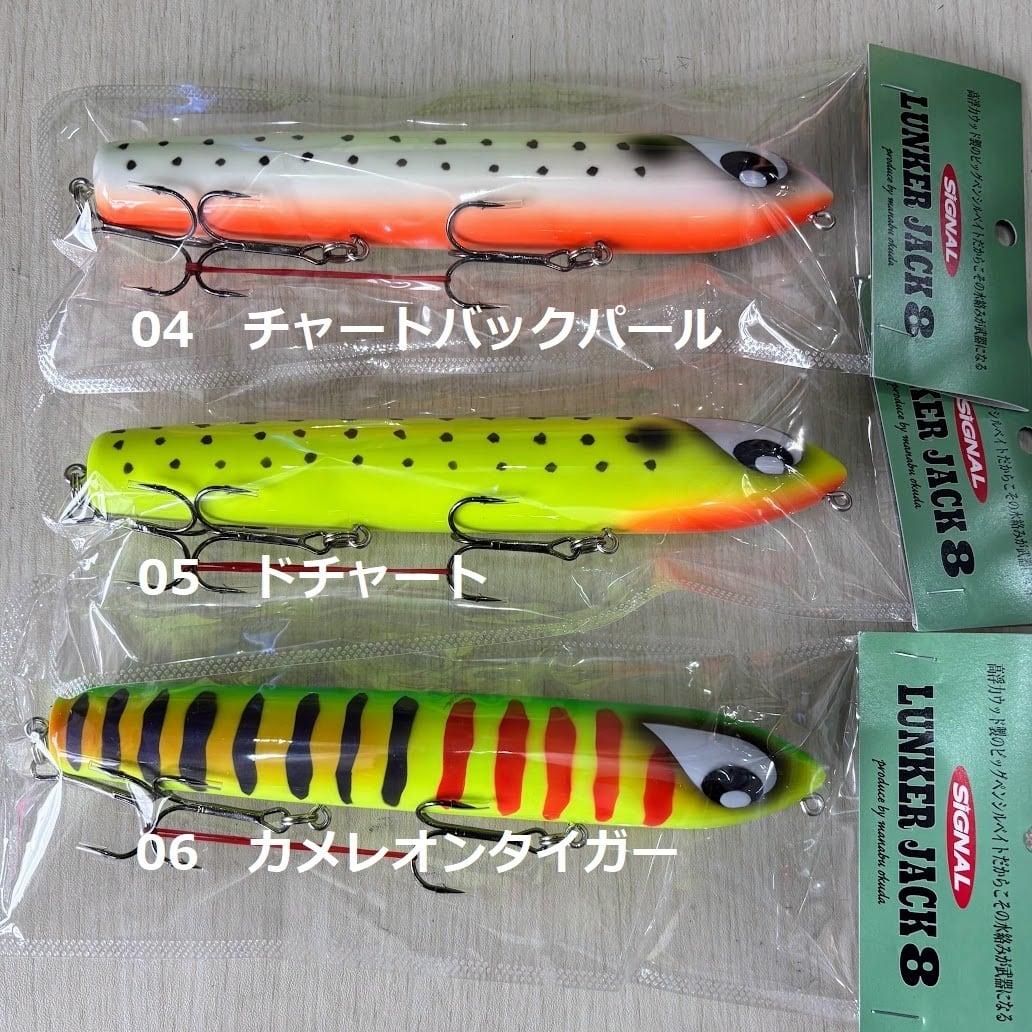 シグナル ランカージャック8 | ビッグバス bigbass