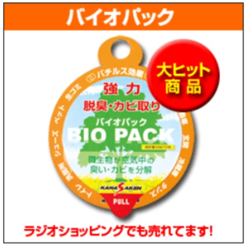 バイオパック（バチルス菌）